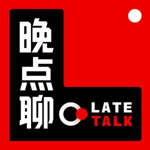 晚点聊 LateTalk Logo