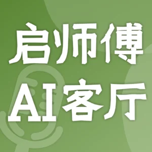 启师傅的 AI 客厅 Logo